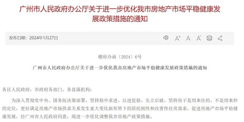 广州120平米以上户型不限购!居民租出自住房可获新购资格!市民:在抢全国购买力 广州120平米以上户型不限购!居民租出自住房可获新购资格!市民:在抢全国购买力