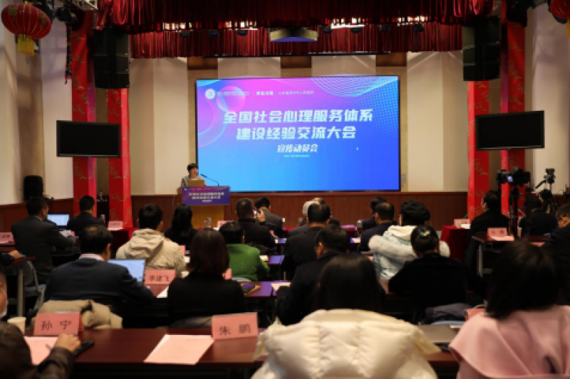 「新华网」全国社会心理服务体系建设经验交流大会将在滨州举办
