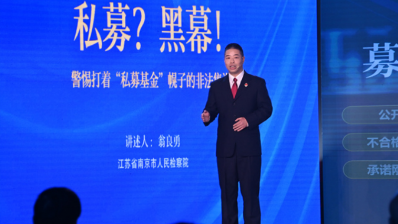 打着“私募”的幌子非法集资、金融大V“割韭菜”,最高检揭露一批金融违法违规案例 打着“私募”的幌子非法集资、金融大V“割韭菜”,最高检揭露一批金融违法违规案例
