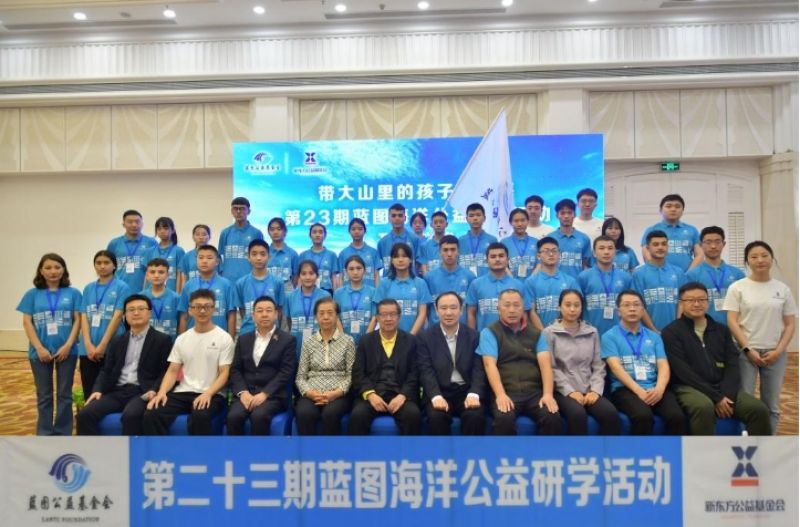在“观世界”中形成“世界观”——第二十三期蓝图海洋公益研学活动在海南博鳌开营 在“观世界”中形成“世界观”——第二十三期蓝图海洋公益研学活动在海南博鳌开营