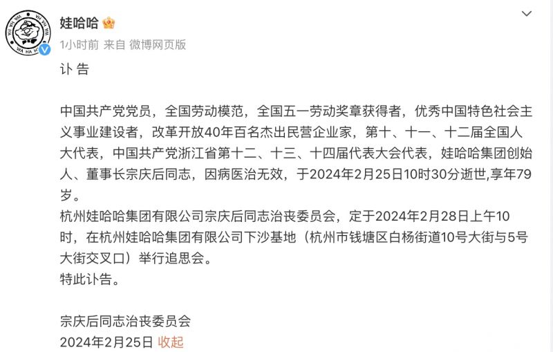 宗庆后告别娃哈哈,饮料巨头的非常时刻 宗庆后告别娃哈哈,饮料巨头的非常时刻
