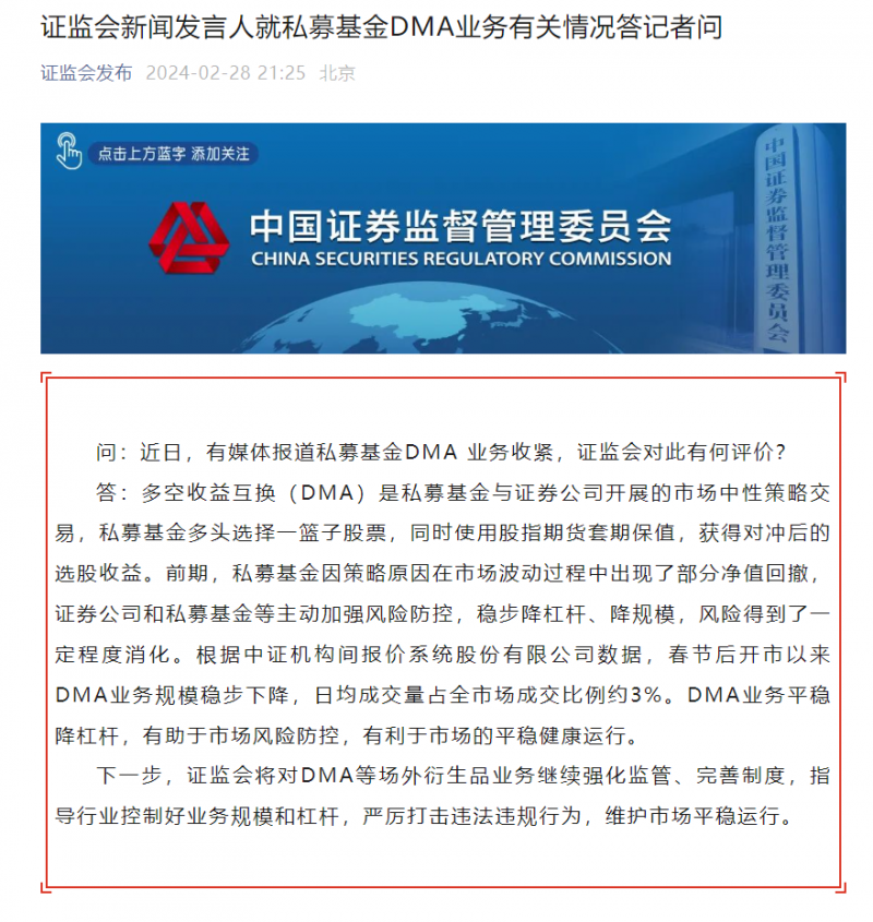 “一天跌去一周收益”跟放开DMA有关？证监会深夜紧急回应！