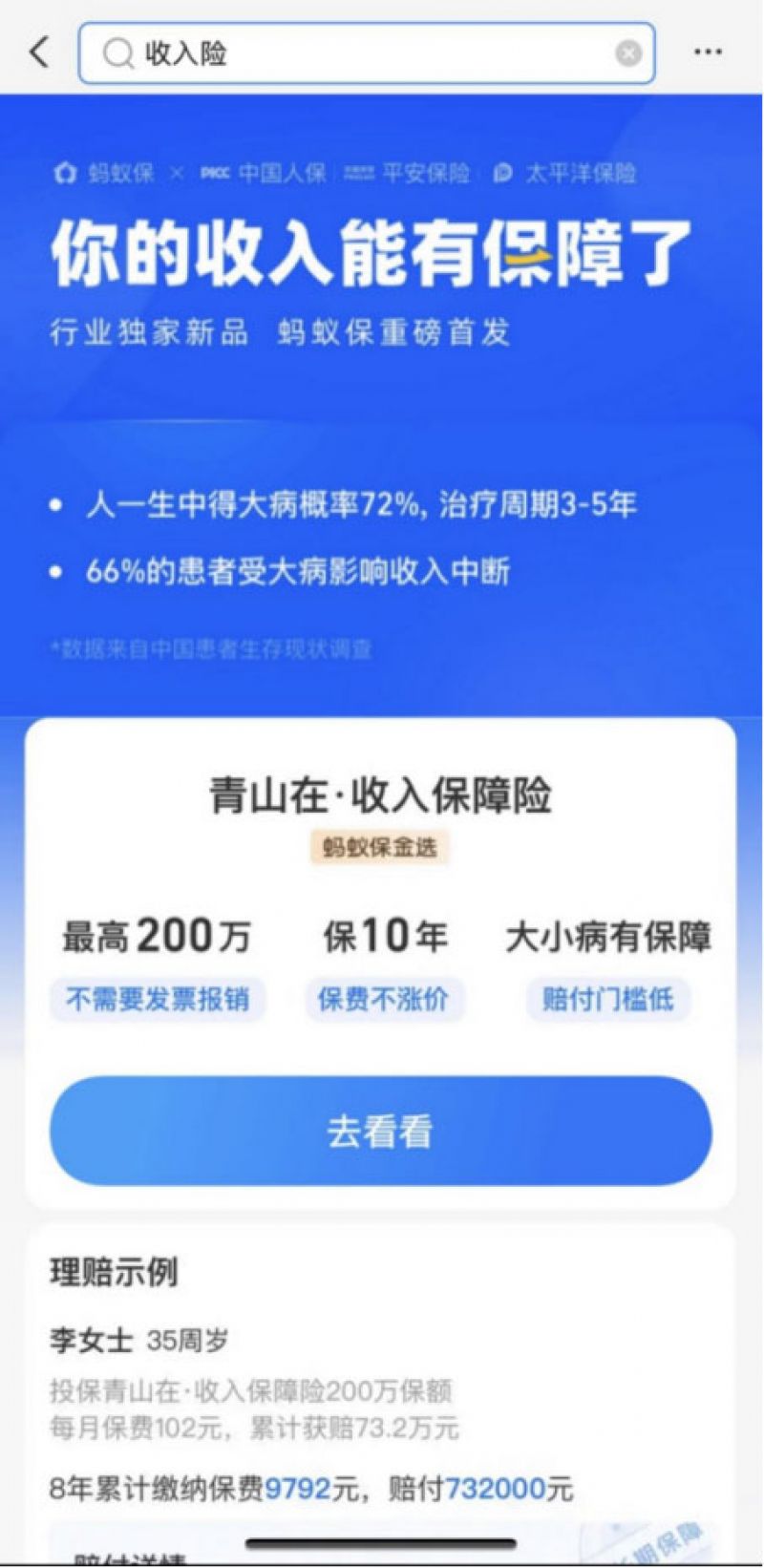 蚂蚁保上线“收入保障险”:专为上班族设计 每月最高可赔2万 蚂蚁保上线“收入保障险”:专为上班族设计 每月最高可赔2万