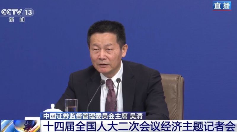 证监会主席吴清：企业IPO上市绝不能以圈钱为目的｜快讯