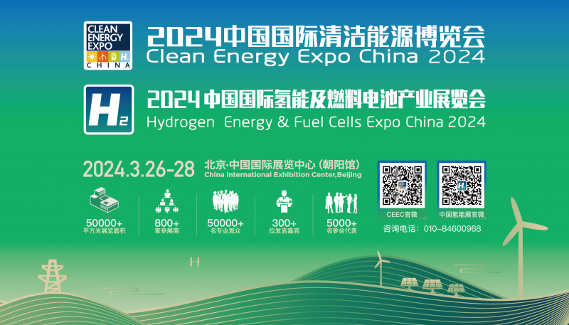 清洁能源高质量发展 并肩共筑清洁美丽世界 ——2024中国国际清洁能源博览会开幕在即 清洁能源高质量发展 并肩共筑清洁美丽世界 ——2024中国国际清洁能源博览会开幕在即