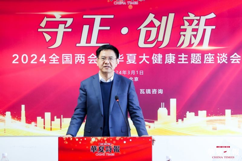 华夏时报社党委书记、社长、总编辑冯慧君:“守正·创新”是我们对大健康产业未来发展的深切期许|两会声音 华夏时报社党委书记、社长、总编辑冯慧君:“守正·创新”是我们对大健康产业未来发展的深切期许|两会声音