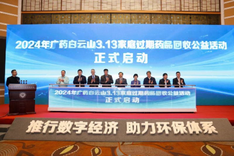 21年回收家庭过期药品逾1800吨,广药白云山的药品资源创新解决样本 21年回收家庭过期药品逾1800吨,广药白云山的药品资源创新解决样本