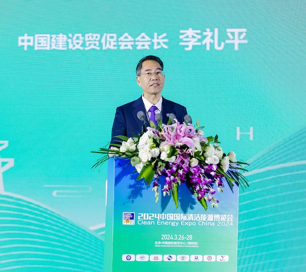 中国贸促会建设行业分会会长李礼平:清洁能源为建筑行业注入新活力 | 2024华夏双碳能源发展大会 中国贸促会建设行业分会会长李礼平:清洁能源为建筑行业注入新活力 | 2024华夏双碳能源发展大会