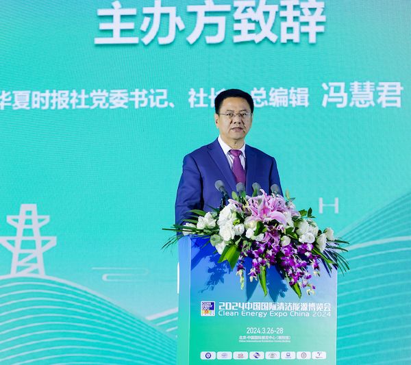 华夏时报社党委书记、社长、总编辑冯慧君:新能源是发展新质生产力的重要抓手|2024华夏双碳能源发展大会 华夏时报社党委书记、社长、总编辑冯慧君:新能源是发展新质生产力的重要抓手|2024华夏双碳能源发展大会