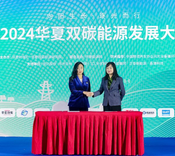 双碳应用落地!华夏双碳能源研究院联手海南心路医路,推动医疗碳中和事业|2024华夏双碳能源发展大会 双碳应用落地!华夏双碳能源研究院联手海南心路医路,推动医疗碳中和事业|2024华夏双碳能源发展大会