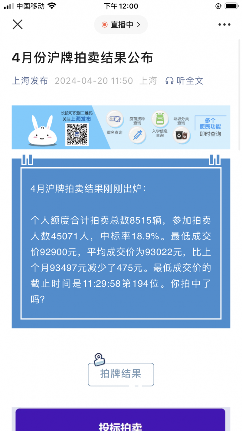 4.5万人“抢”8515张牌照!4月沪牌拍卖投放量竞拍人双降|快讯 4.5万人“抢”8515张牌照!4月沪牌拍卖投放量竞拍人双降|快讯
