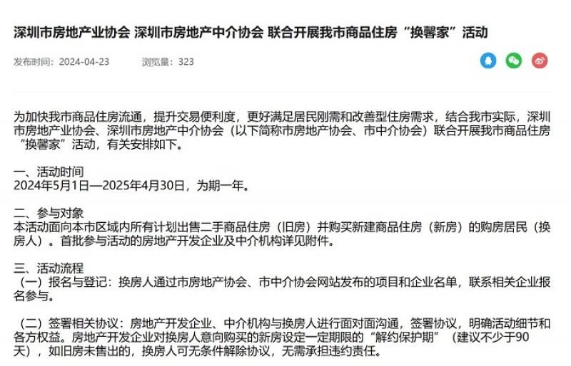 深圳打响一线“以旧换新”第一枪!专家:要真正满足住房消费升级,不能把换新作为去尾货机会 深圳打响一线“以旧换新”第一枪!专家:要真正满足住房消费升级,不能把换新作为去尾货机会