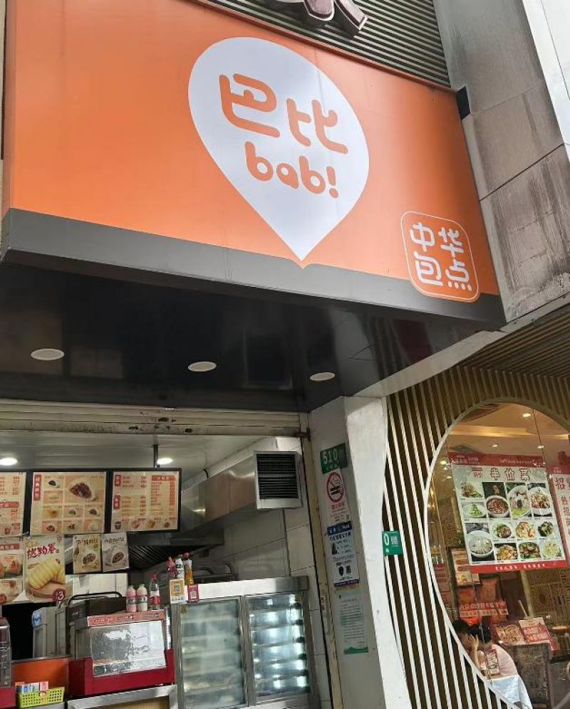 高成本承压，巴比食品何时走出增收不增利窘境？｜财务异动透视镜