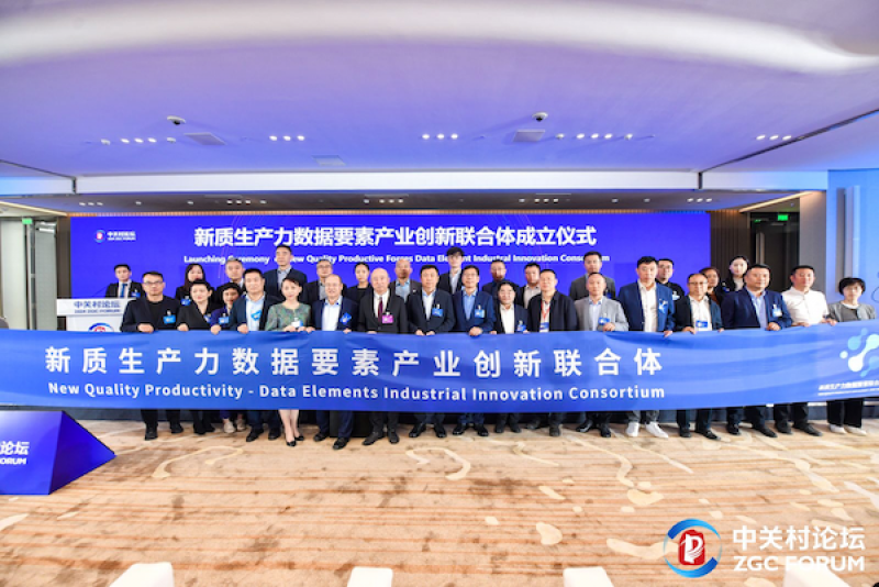 让数据产生经济价值:新质生产力数据要素产业创新联合体成立,创新实验室沉淀5000多万家在营企业信息 让数据产生经济价值:新质生产力数据要素产业创新联合体成立,创新实验室沉淀5000多万家在营企业信息