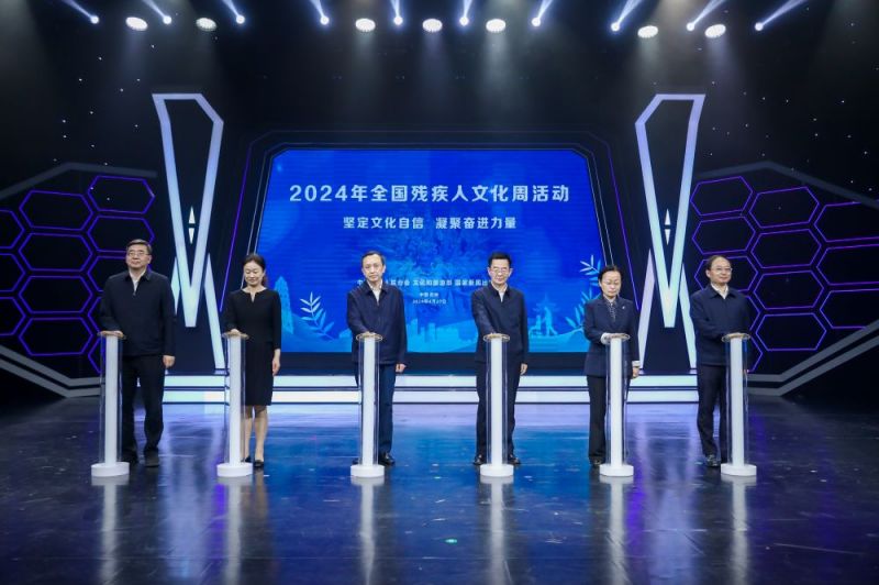 2024年全国残疾人文化周活动正式启动