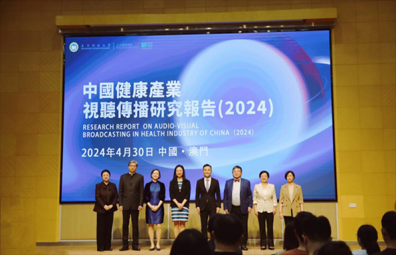《中国健康产业视听传播研究报告(2024)》在澳门发布 《中国健康产业视听传播研究报告(2024)》在澳门发布