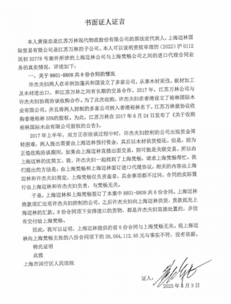 独家!ST万林与上海梵畅垫资纠纷被爆虚假合同,公司回复系前实控人主导 独家!ST万林与上海梵畅垫资纠纷被爆虚假合同,公司回复系前实控人主导