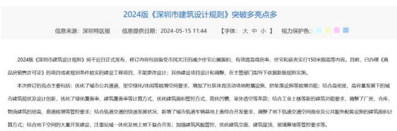 深圳要对公摊面积出手了!避难层、机房等公共空间列为“不计容面积”| 快讯 深圳要对公摊面积出手了!避难层、机房等公共空间列为“不计容面积”| 快讯