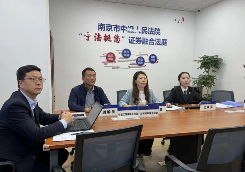 27个月受理2433件证券纠纷案,南京法院集约式化解机制为中小投资者追偿 27个月受理2433件证券纠纷案,南京法院集约式化解机制为中小投资者追偿