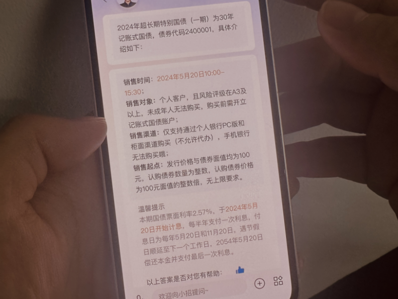 10分钟售罄,有人入手16万元!投资超长期特别国债胜算在哪里 10分钟售罄,有人入手16万元!投资超长期特别国债胜算在哪里