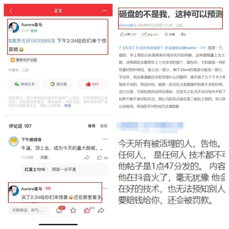 南京化纤“闪崩被神预测”:当事人回应操纵股价质疑,疑似量化资金变相T+0 南京化纤“闪崩被神预测”:当事人回应操纵股价质疑,疑似量化资金变相T+0