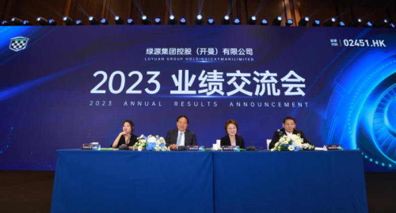 直击绿源集团业绩会：公布多项关键技术成果，详解战略布局
