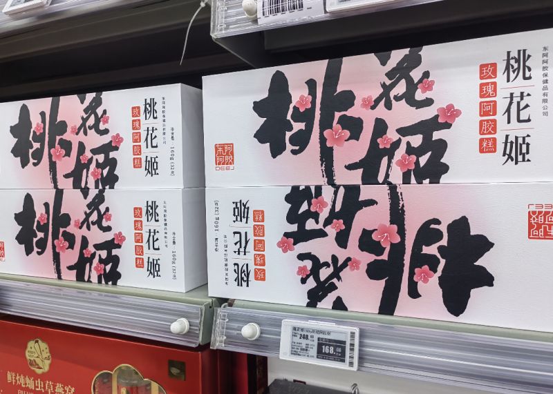 毛利率超70%!赞助《庆余年2》重燃营销战火:东阿阿胶年轻化转型路漫漫 毛利率超70%!赞助《庆余年2》重燃营销战火:东阿阿胶年轻化转型路漫漫