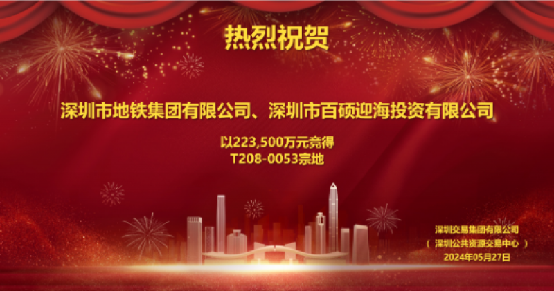 大股东深铁出手!万科深超总商办地块成功转让 大股东深铁出手!万科深超总商办地块成功转让