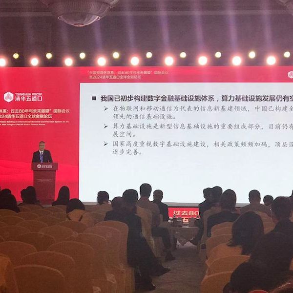 基础设施搭建成型!大咖热议数字金融助力金融强国路径 基础设施搭建成型!大咖热议数字金融助力金融强国路径