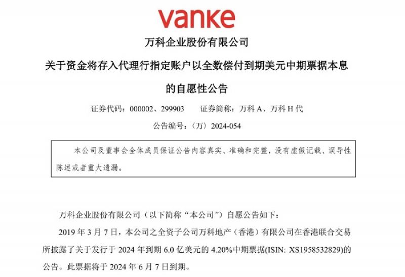 万科突发！全数偿付，明天打款 | 快讯