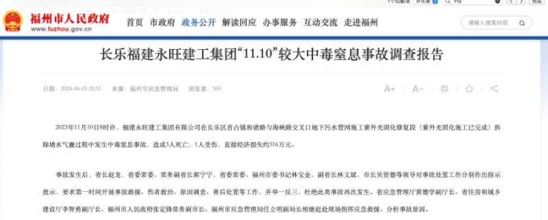 中毒窒息3死1伤:管理松散、违规作业、盲目施救,住建局也被建议“通报批评” 中毒窒息3死1伤:管理松散、违规作业、盲目施救,住建局也被建议“通报批评”