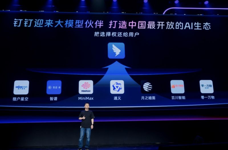 不再独守通义千问,钉钉开放大模型底座,协同办公市场竞争加剧 不再独守通义千问,钉钉开放大模型底座,协同办公市场竞争加剧