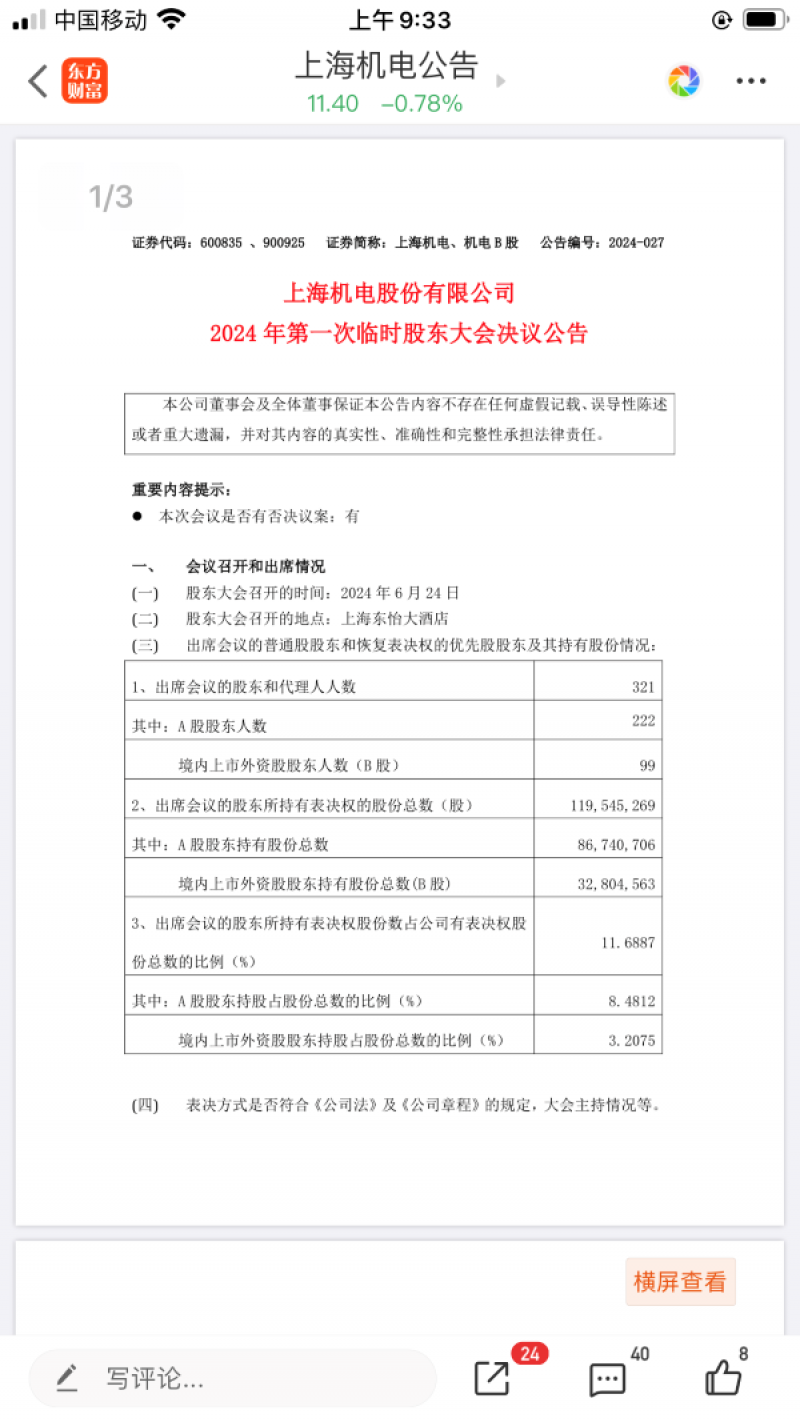 散户的胜利！上海机电53亿元并购案被中小股东否决，曾引发交易所火速问询