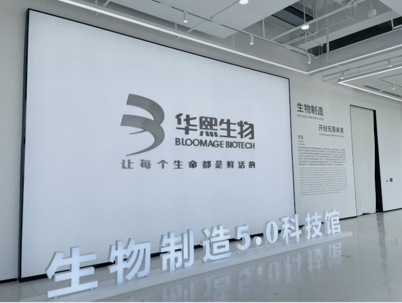 生物制造5.0到底长啥样?实探华熙生物天津工厂 | 追寻新质生产力 生物制造5.0到底长啥样?实探华熙生物天津工厂 | 追寻新质生产力