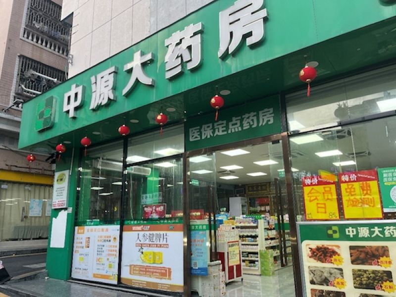 连锁药店加速扩张,药品零售市场却遇冷骤降,困局何解? 连锁药店加速扩张,药品零售市场却遇冷骤降,困局何解?