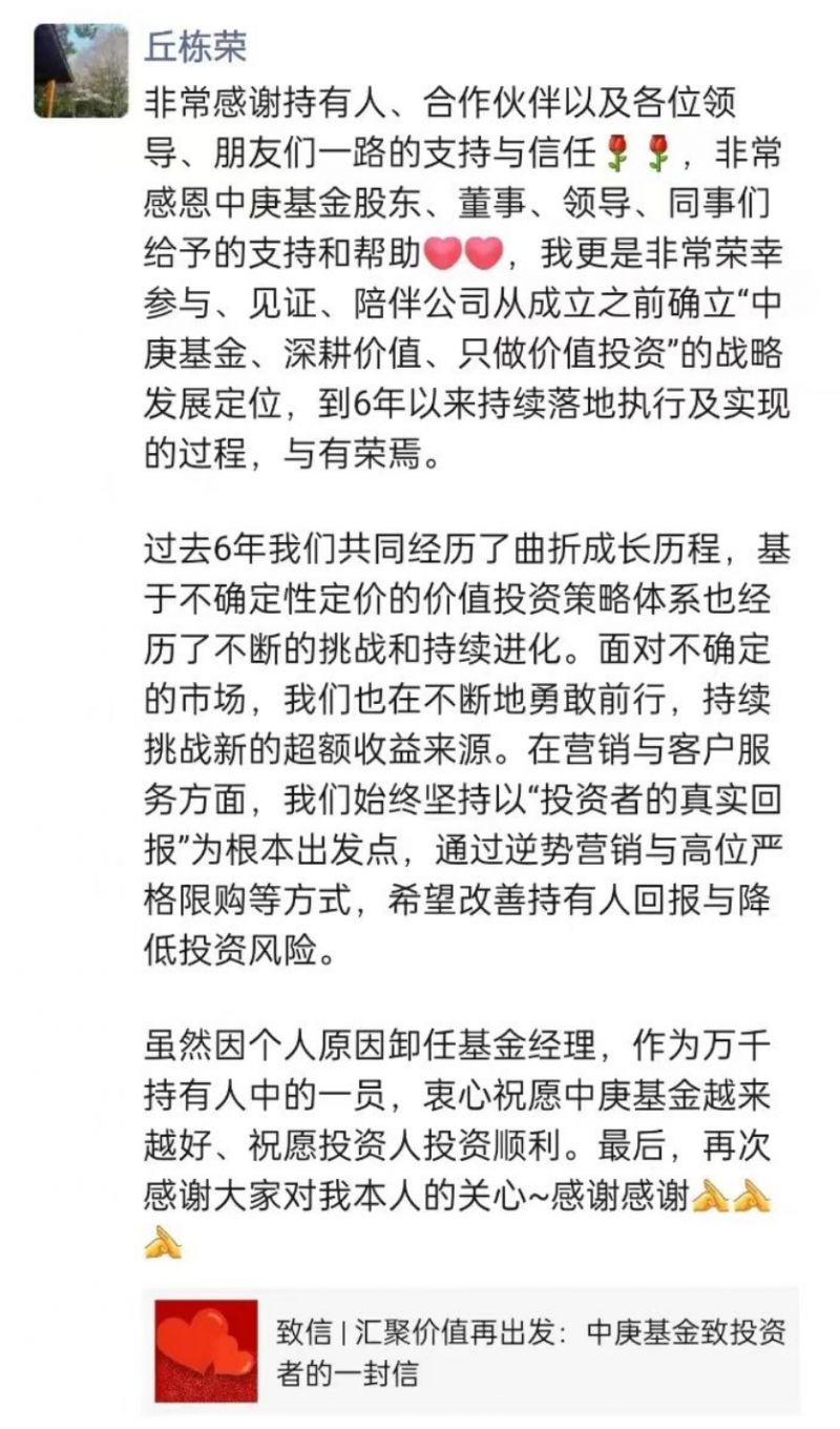“顶流”丘栋荣离职背后:带走的不只是规模 “顶流”丘栋荣离职背后:带走的不只是规模
