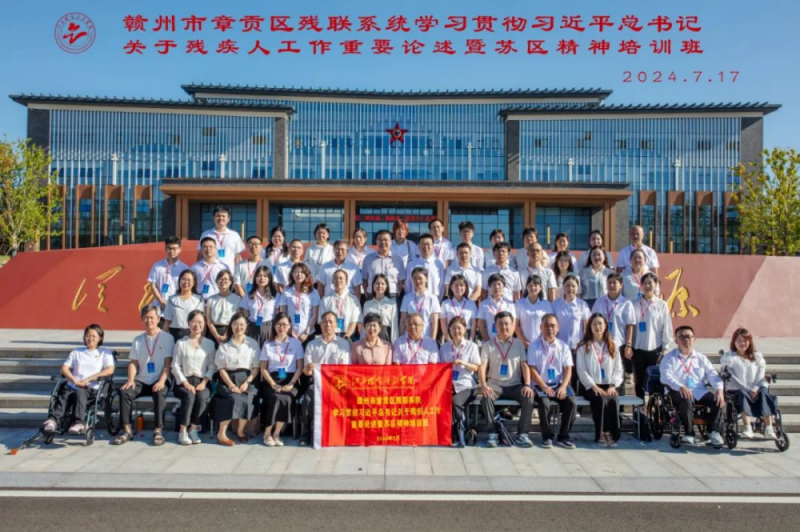 红色助残,担当使命!江西章贡残联接受革命精神洗礼,努力开创残疾人工作新局面 红色助残,担当使命!江西章贡残联接受革命精神洗礼,努力开创残疾人工作新局面