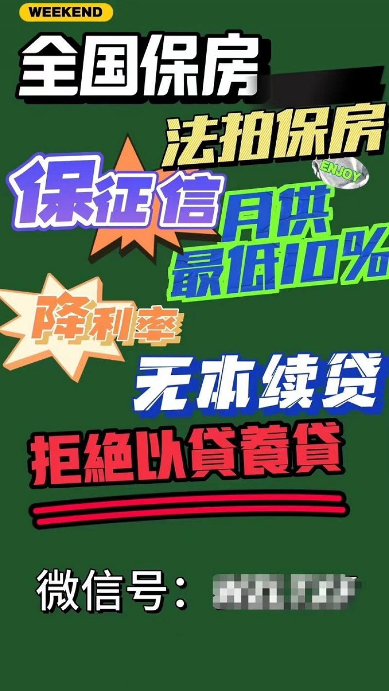 “断供保房”成产业链？有律师称可保住房还倒赚89万元，也有人称“被骗40万元”
