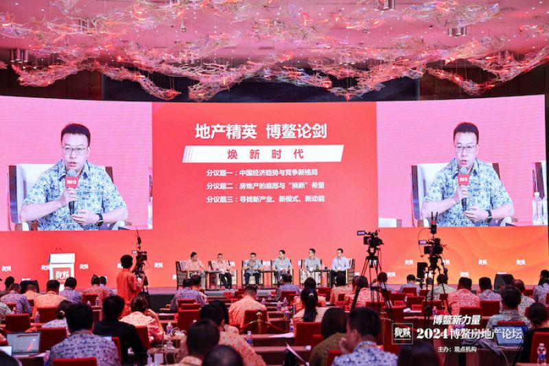 博鳌论剑：建楼、售楼的旧套路很危险，房地产应该求新求变｜2024博鳌房地产论坛