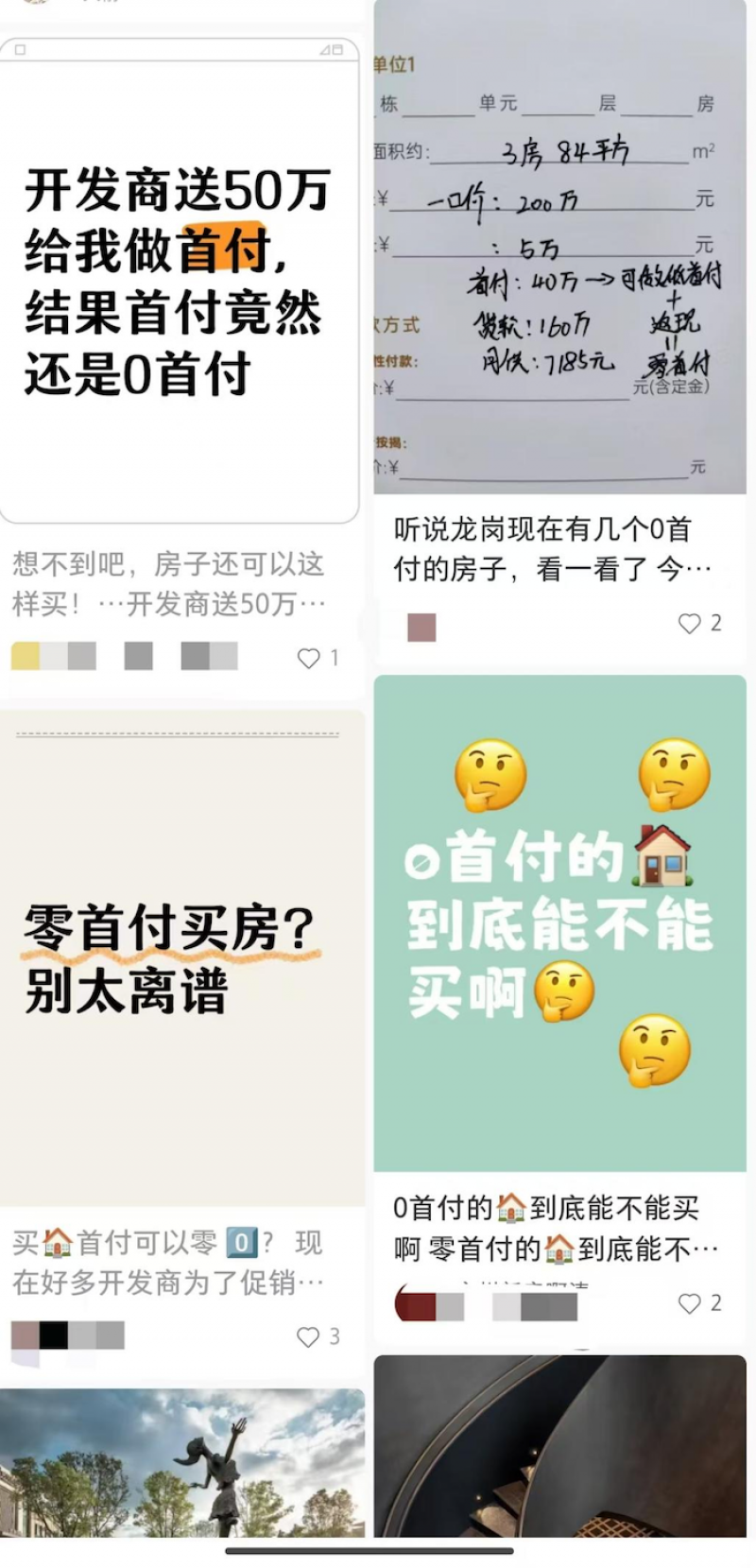 “一分钱没掏”就能买房，还能倒拿几十万？律师：风险并不小