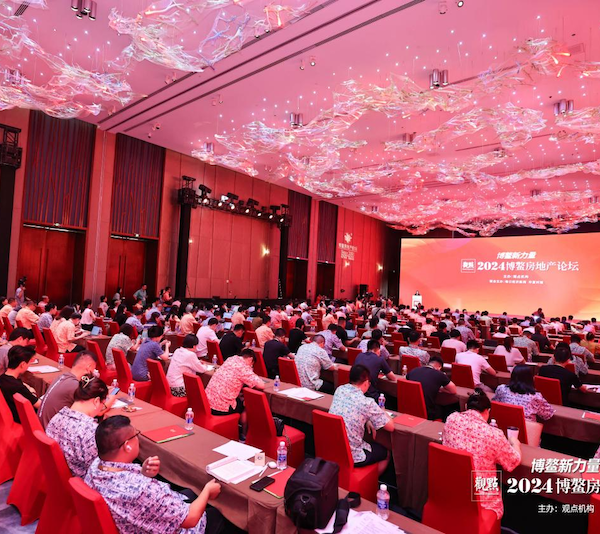 全业态赋能行业新力量—聚焦2024年博鳌房地产论坛