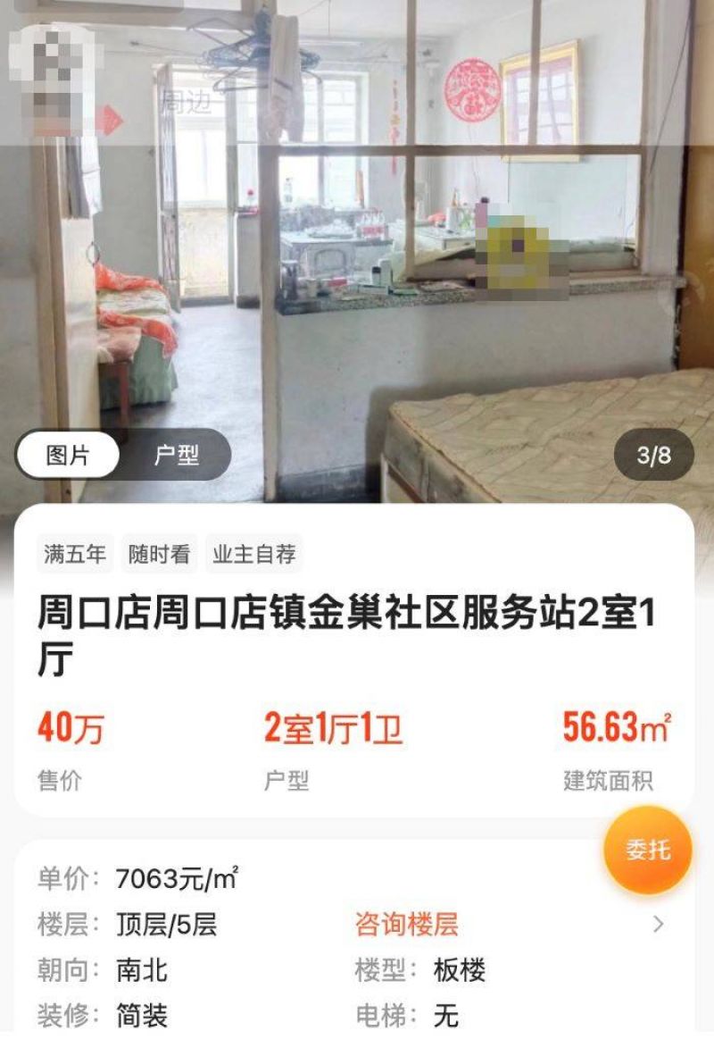 40万元可买北京房山两室一厅，仅7063元/平米，购房者：有吸引力，只有点担心暴雨 | “地板价”寻房记