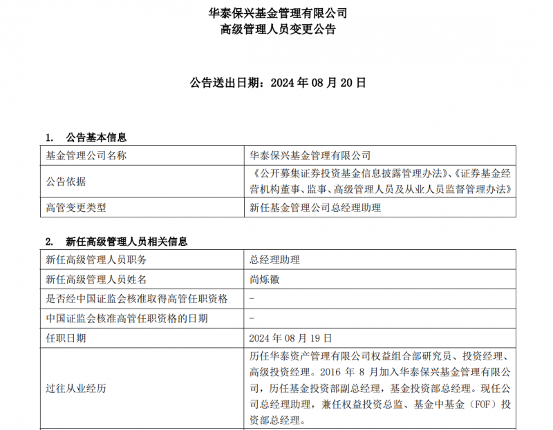 左手渠道右手投研,华泰保兴基金一日新聘两位高管,“投而优则仕”成常态 左手渠道右手投研,华泰保兴基金一日新聘两位高管,“投而优则仕”成常态