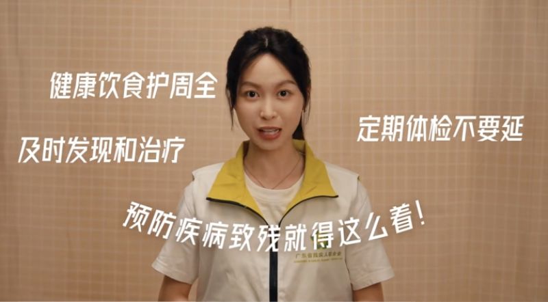 多地积极开展第八个残疾预防日宣传学习活动，助力减少疾病致残风险