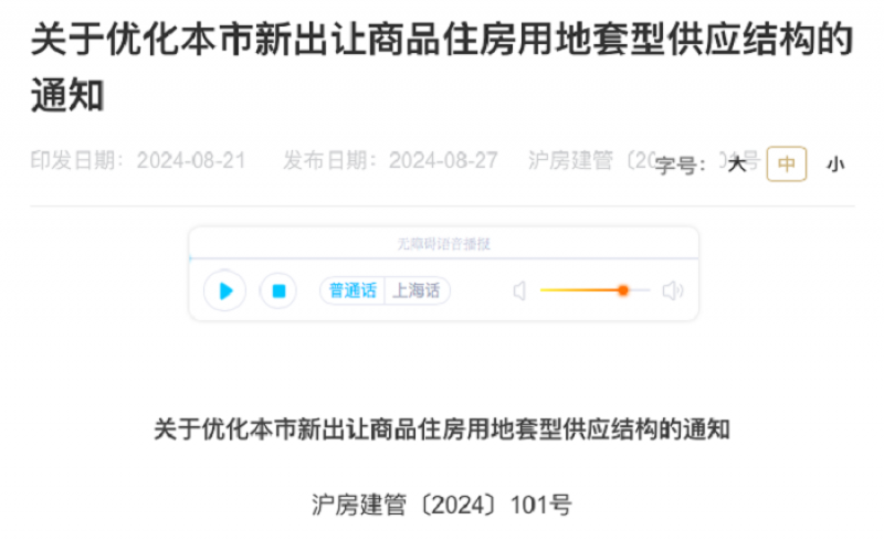 顺应市场， “小户型”未来100平米起步， 执行18年的“7090”政策正式退出上海楼市