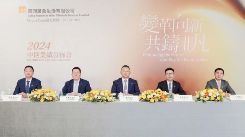 上半年物业航道收入同比增长13.8%，华润万象生活：物业费降价潮对公司影响甚微