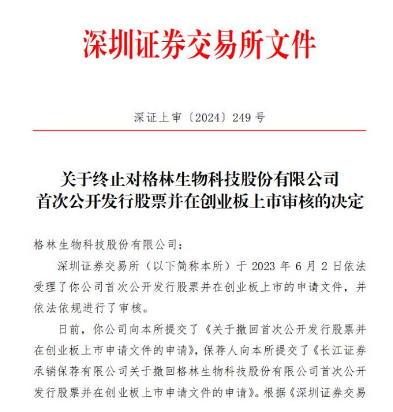 二闯创业板铩羽而归！格林生物IPO再撤单后“补血计划”怎么办？
