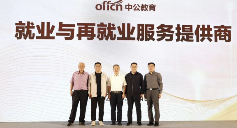 就业服务市场“淘金”!中公教育走过艰难时刻,董事长李永新称“要永远如履薄冰” 就业服务市场“淘金”!中公教育走过艰难时刻,董事长李永新称“要永远如履薄冰”