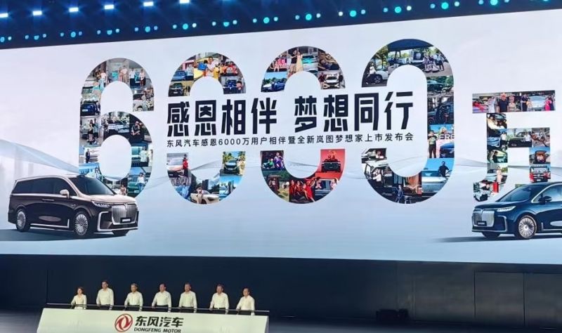 海内外政商人士“站台”,6000万销量达成!东风携全新岚图梦想家打造多张新“名片” 海内外政商人士“站台”,6000万销量达成!东风携全新岚图梦想家打造多张新“名片”