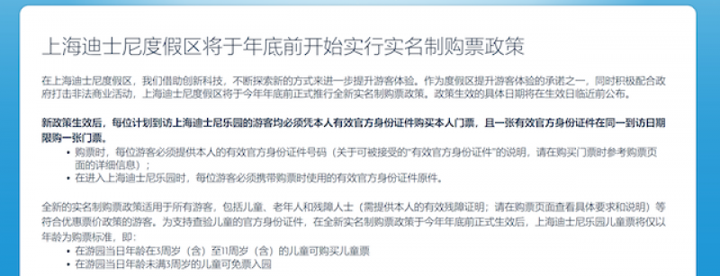 一人一证一票!上海迪士尼将于年底前实行实名制购票政策,儿童票不看身高只看年龄|快讯 一人一证一票!上海迪士尼将于年底前实行实名制购票政策,儿童票不看身高只看年龄|快讯